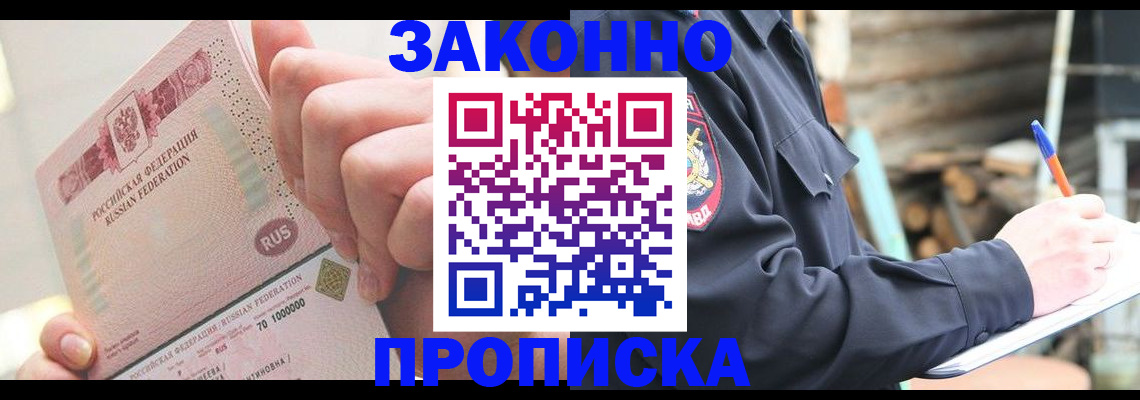 прописка паспорт в Солнечногорске