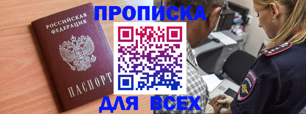 прописка в Солнечногорске
