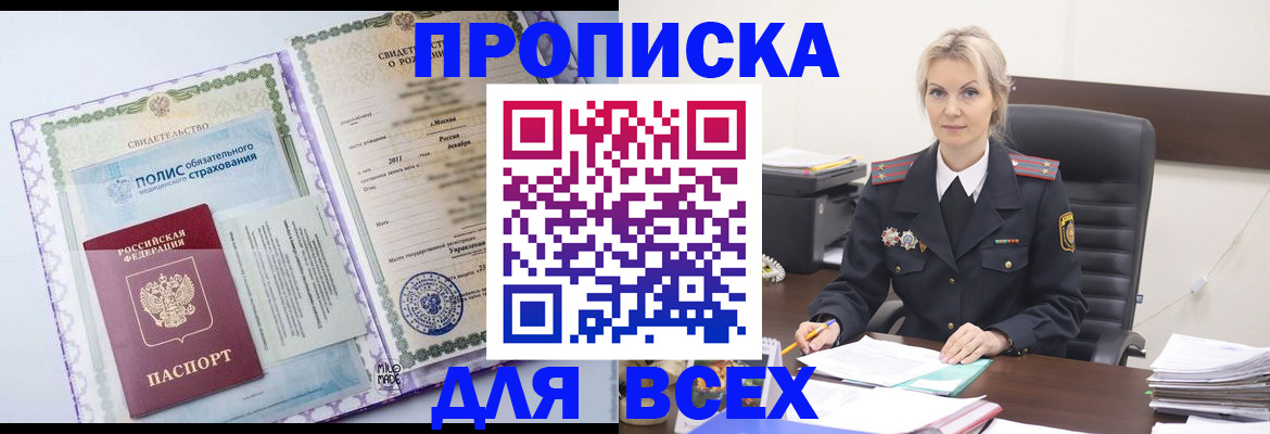 временная регистрация в квартире в Солнечногорске