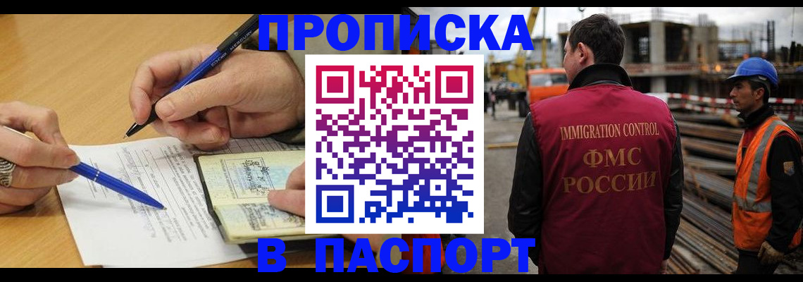 прописка в Солнечногорске