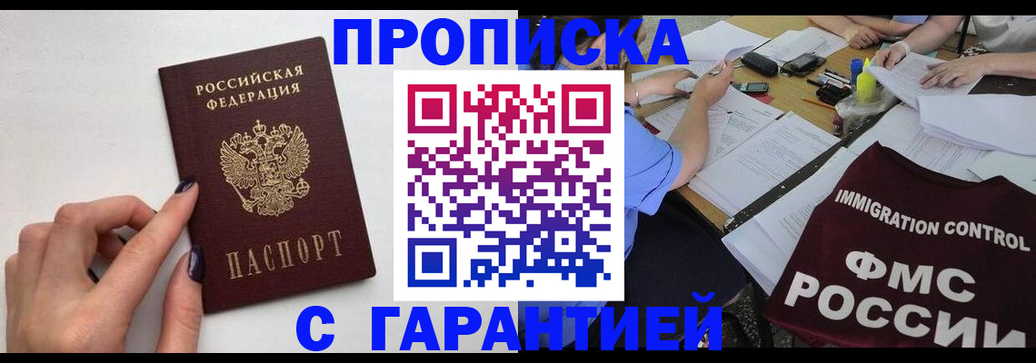 временная регистрация в квартире в Солнечногорске