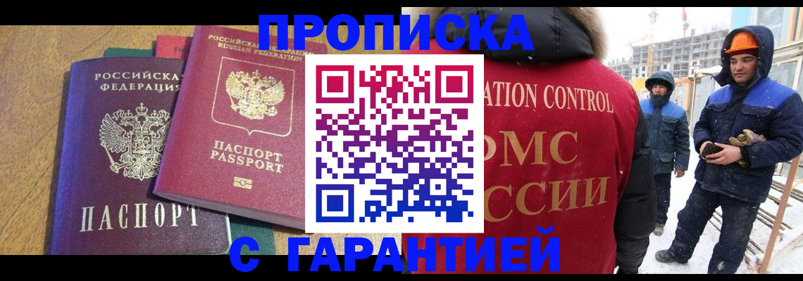 прописка в квартире в Солнечногорске