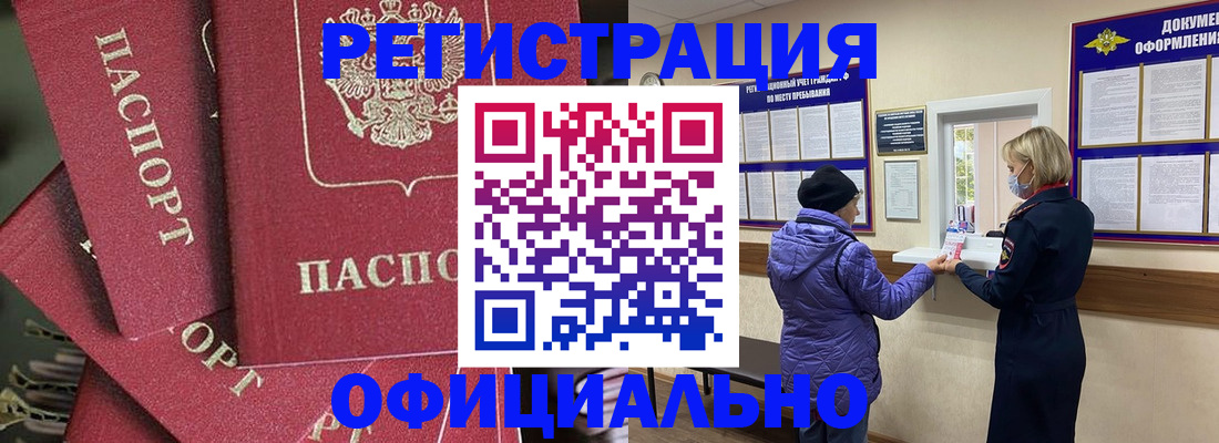 купить прописку в Солнечногорске