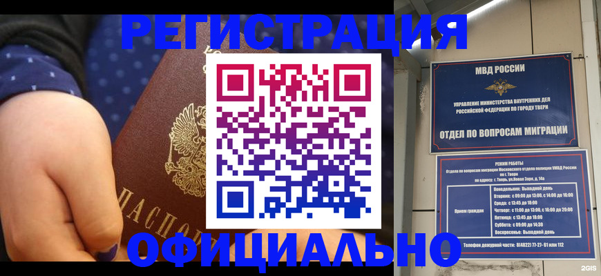 прописка в Солнечногорске