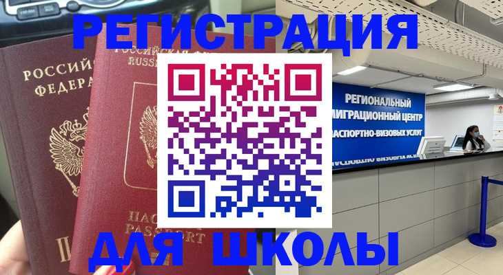 временная регистрация для всех в Солнечногорске