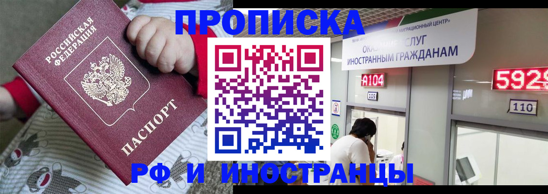 прописка законно в Солнечногорске