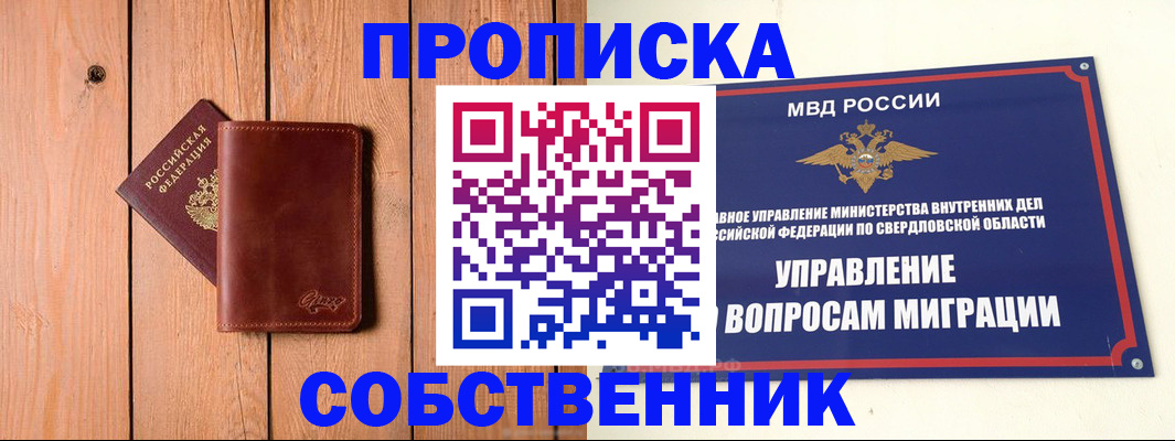 прописка в Солнечногорске